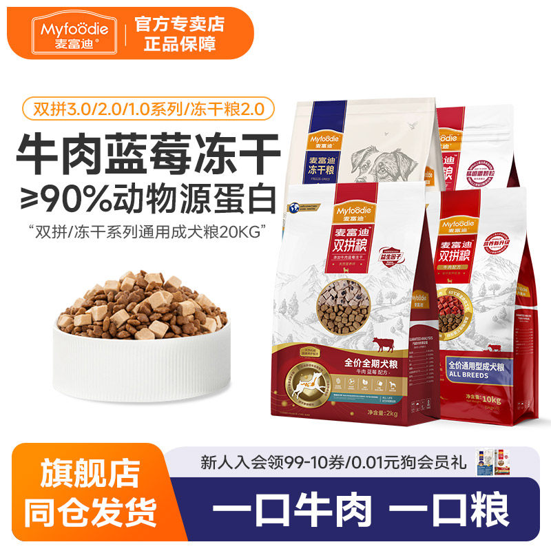 麦富迪狗粮20kg通用成幼金毛小中大型老年犬40斤双拼蓝莓冻干