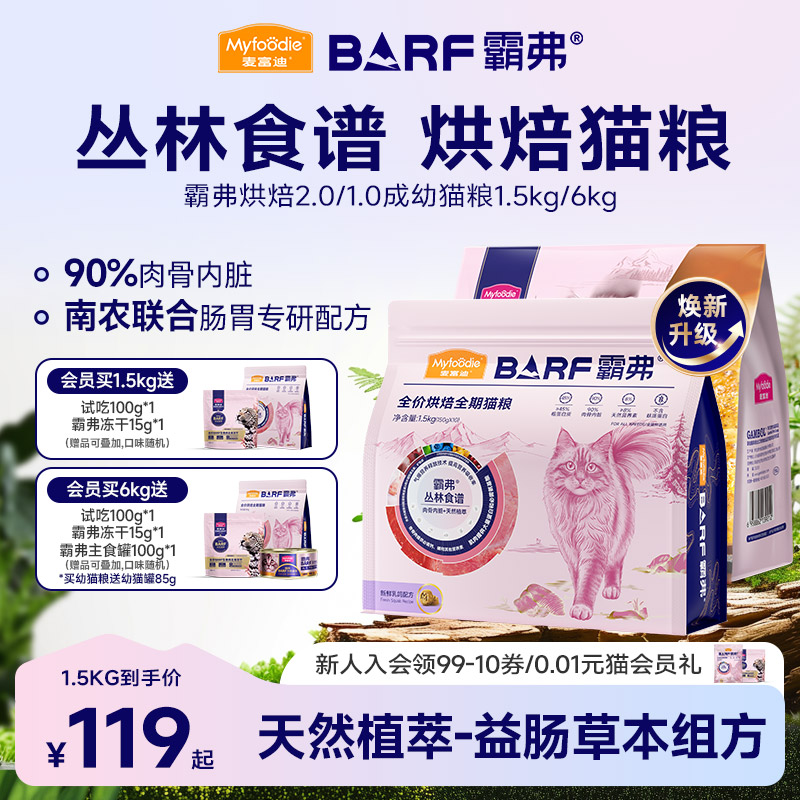 麦富迪barf全价烘焙猫粮
