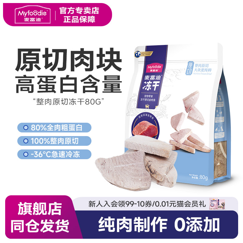 麦富迪整块原切成幼猫80g鸡肉