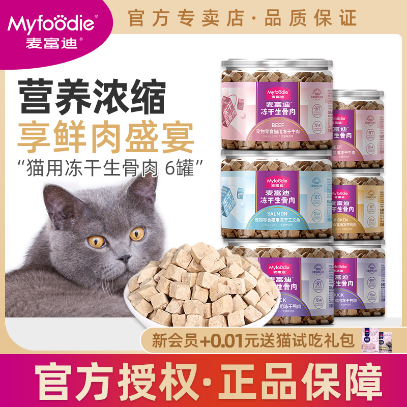 麦富迪成幼猫54g*6冻干生骨肉
