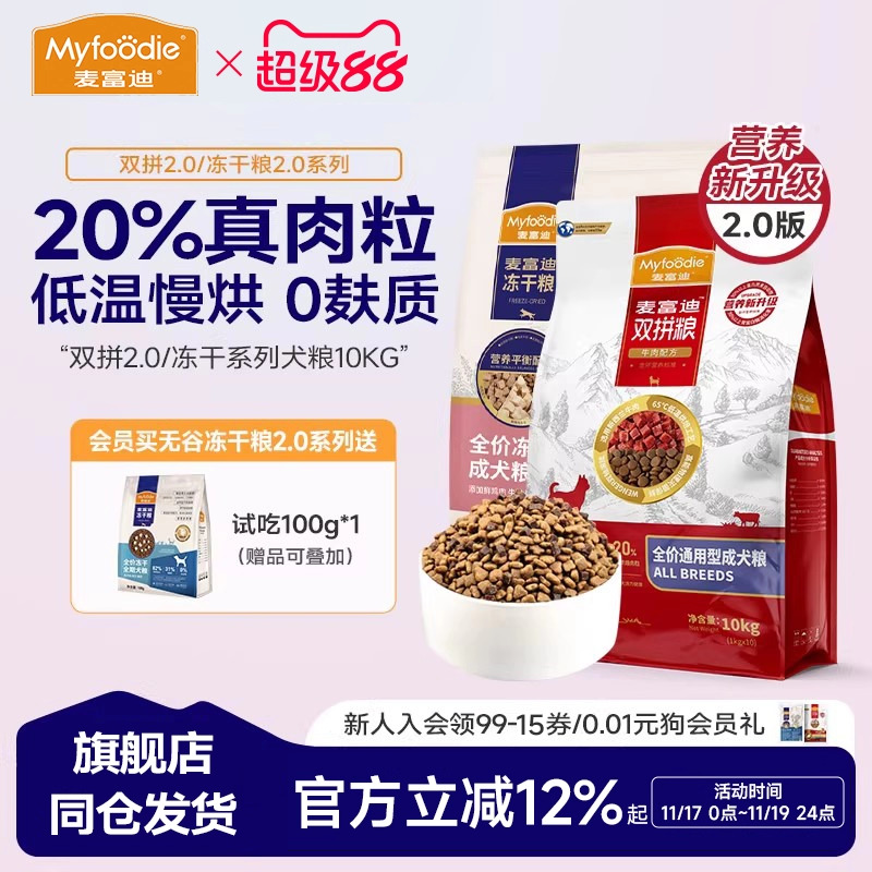 双拼粮通用老年犬麦富迪