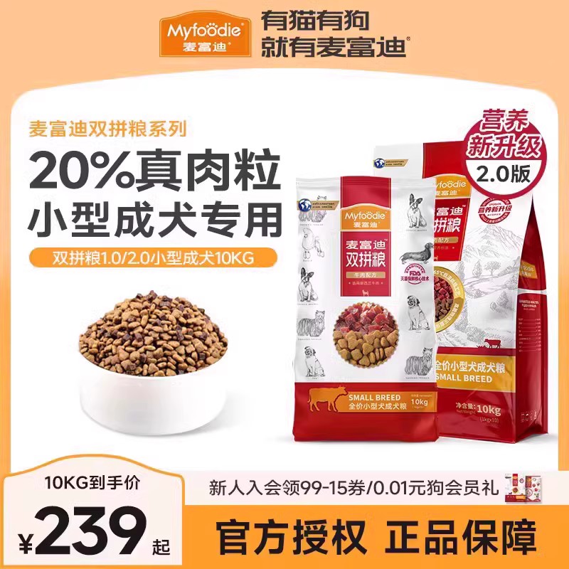 麦富迪牛肉双拼狗粮小型犬10kg成犬粮泰迪柯基比熊金毛通用型20斤