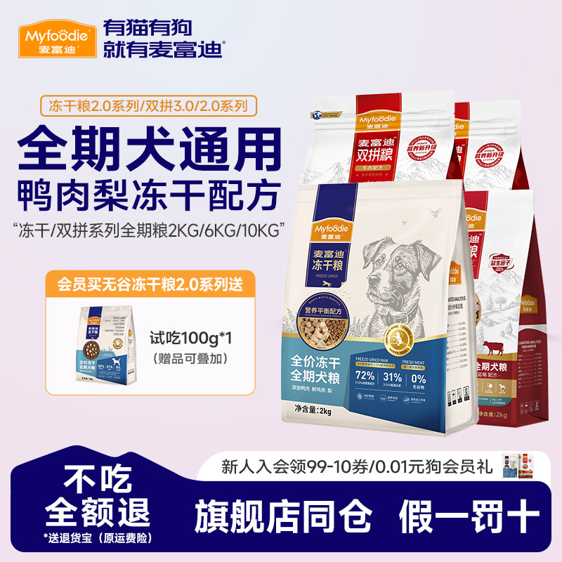 牛肉贻贝全价冻干老年犬专用粮
