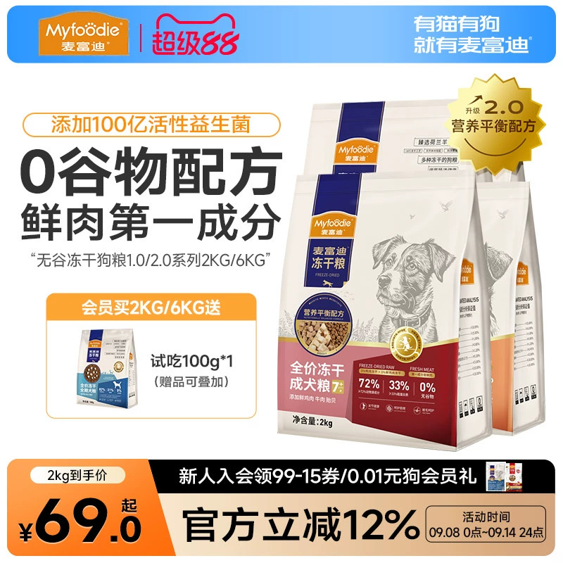 麦富迪天然谷物冻干贵宾金毛