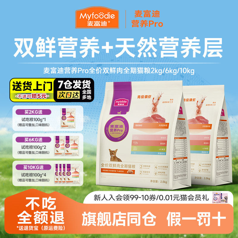 麦富迪营养Pro猫粮2kg磷虾