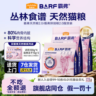 麦富迪BARF霸弗猫粮全价生骨肉冻干鸡肉天然粮乳鸽烘焙营养7.2kg