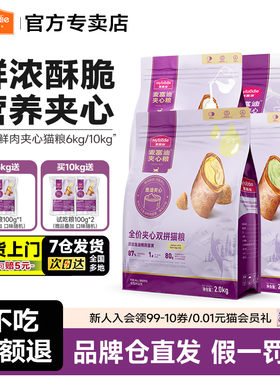 [送货上门]鲜肉夹心猫粮全价10kg