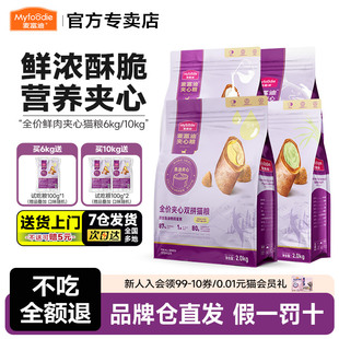 麦富迪成猫粮全价10kg 三文鱼鲜肉夹心双拼通用猫主粮20斤包邮