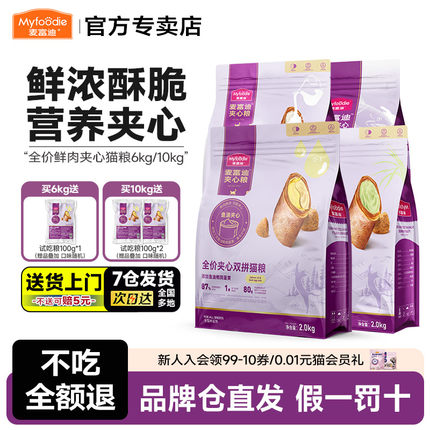 麦富迪成猫粮全价10kg 三文鱼鲜肉夹心双拼通用猫主粮20斤包邮