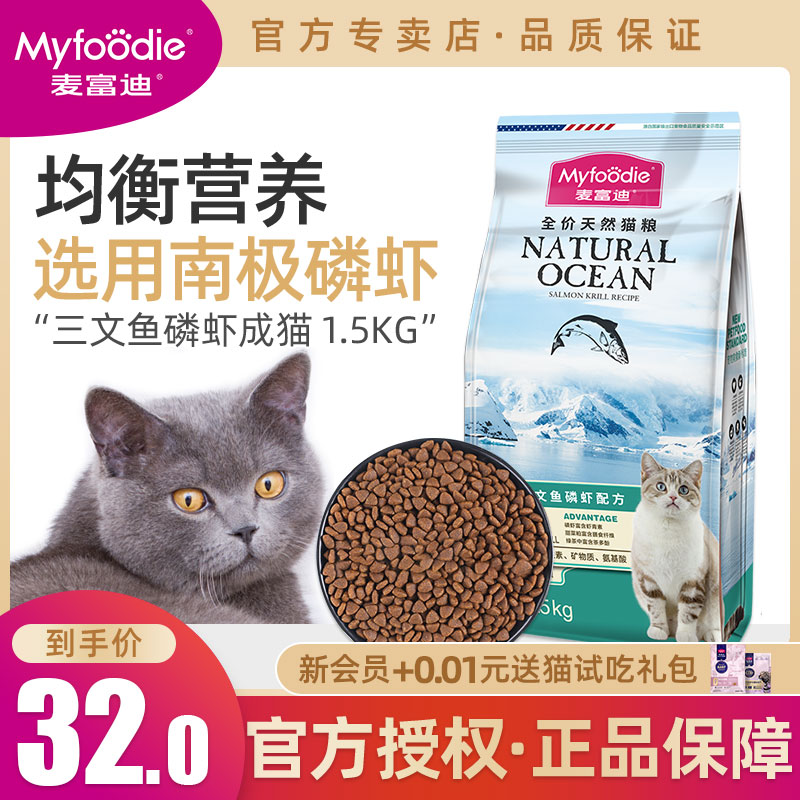 麦富迪猫粮斤装增肥营养三文鱼