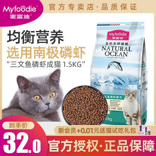 麦富迪成猫猫粮3斤装营养三文鱼鱼油天然粮美毛蓝猫英短猫粮1.5kg-封面