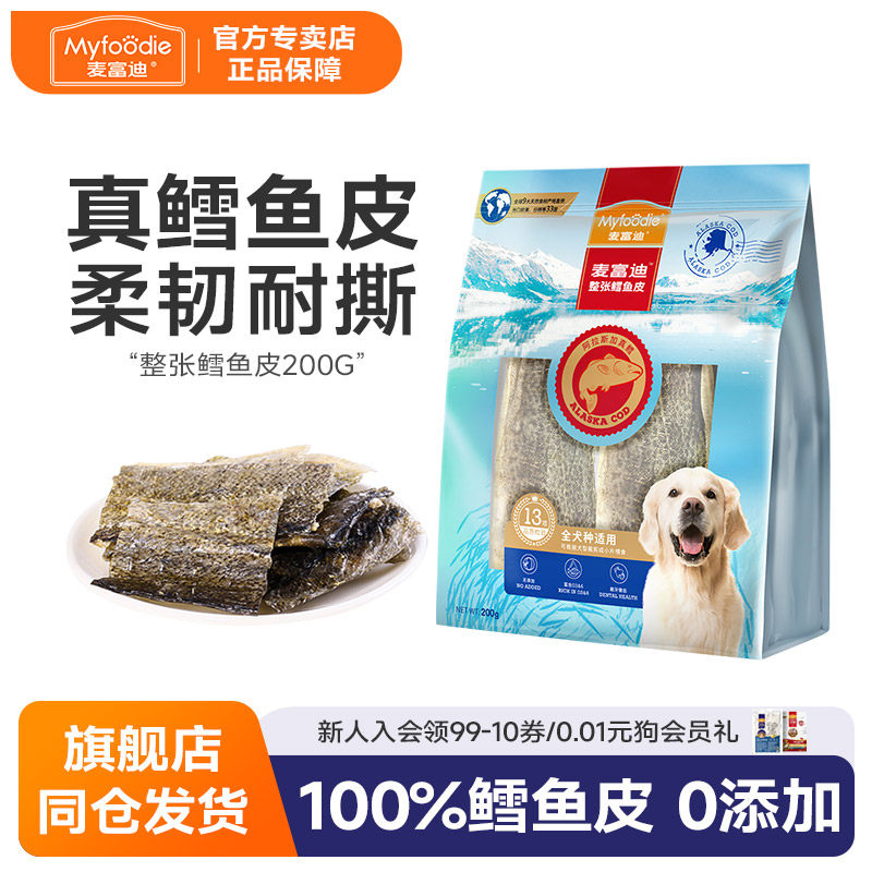 麦富迪狗狗零食鳕鱼皮磨牙棒小型犬幼犬宠物零食泰迪金毛耐咬200g