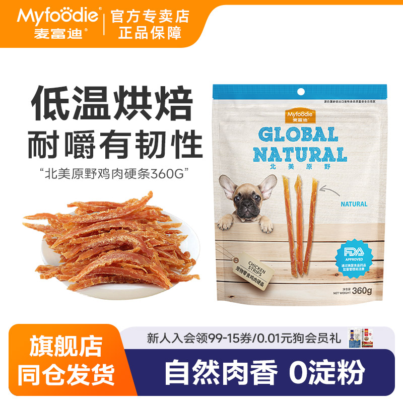 麥富迪狗零食磨牙雞肉干寵物