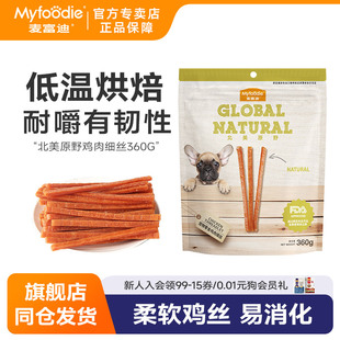 麦富迪狗零食鸡肉干条鸡肉丝360g幼犬泰迪狗零食宠物小狗训练奖励