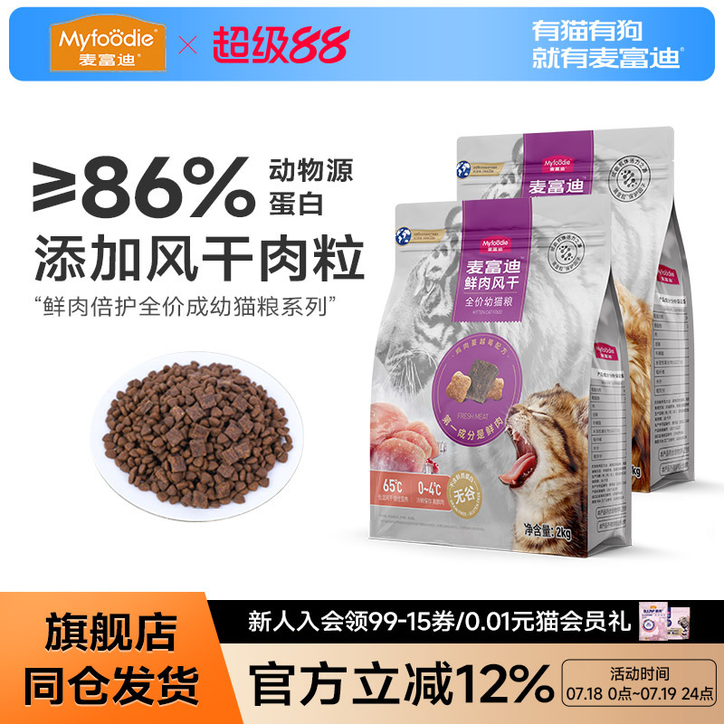 麦富迪鲜肉倍护全价猫粮