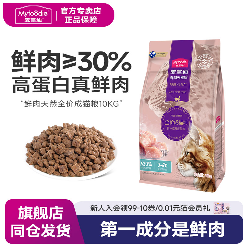 麦富迪鲜肉英短蓝猫天然粮全价
