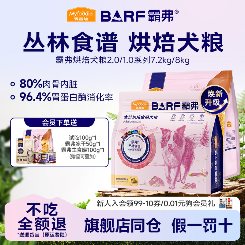 低温烘焙幼犬奶糕狗粮麦富迪