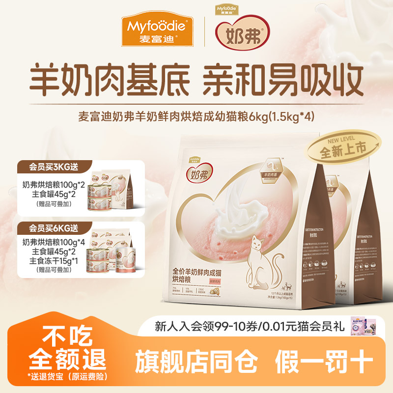 麦富迪羊奶鲜肉烘焙粮大包