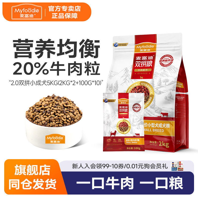 麦富迪狗粮5kg牛肉双拼成犬粮大小型犬泰迪金毛比熊通用型10斤装