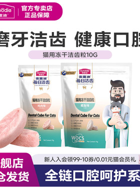 麦富迪猫零食洁齿冻干粒10g小鱼猫咪饼干磨牙训练奖励成幼猫粮55g