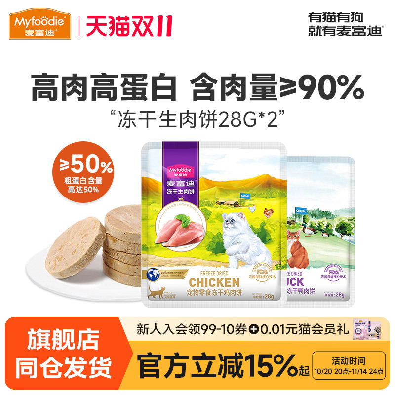 冻干增肥营养成幼猫幼猫生骨肉饼