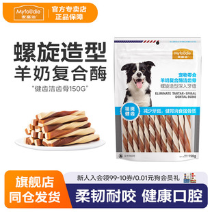 麦富迪双色螺旋洁齿骨羊奶复合酶健齿骨零食150g狗狗磨牙棒洁齿棒