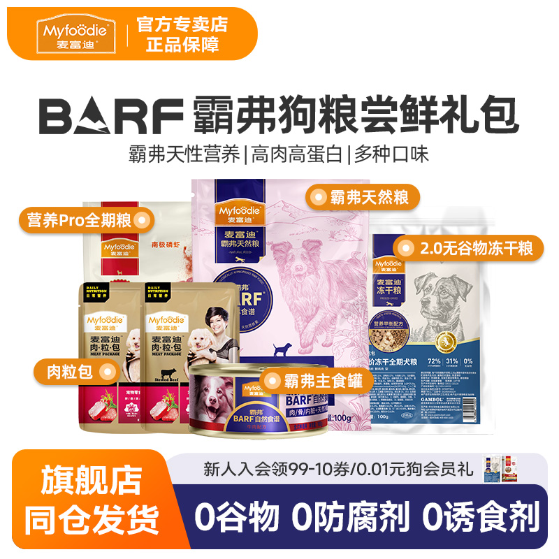 狗狗尝鲜礼包零食麦富迪