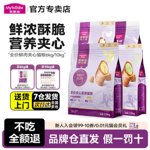 麦富迪成猫粮全价10kg 三文鱼鲜肉夹心双拼通用猫主粮20斤包邮