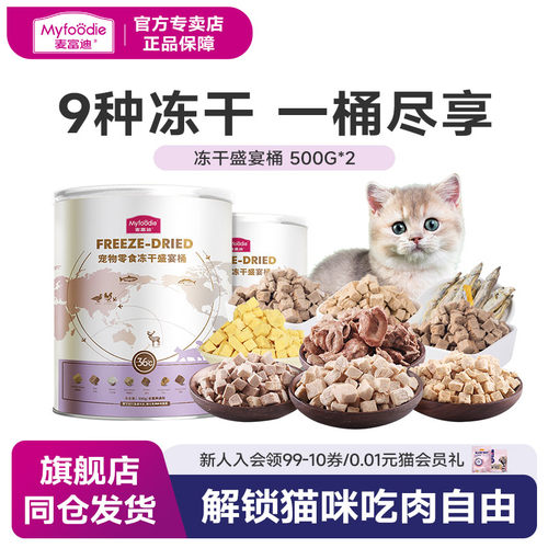 麦富迪冻干营养猫零食