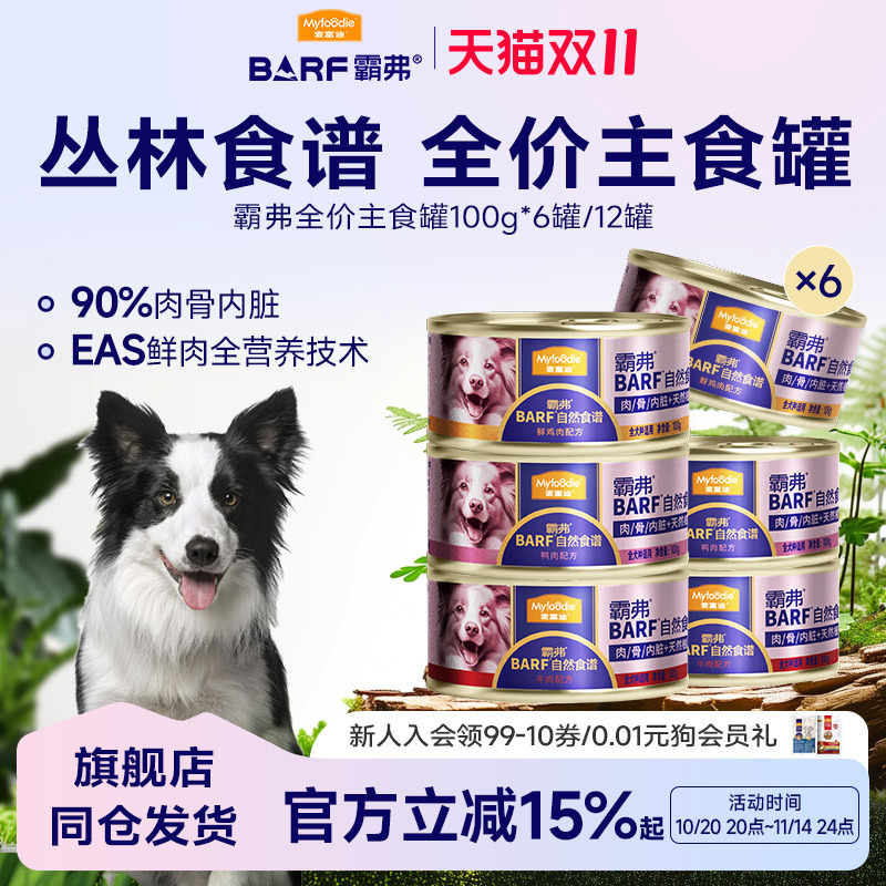 狗零食麦富迪湿粮主食罐