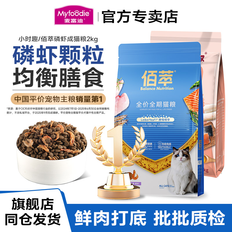 三文鱼佰萃猫咪主粮全价