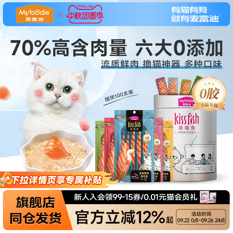 猫条100支囤货必买麦富迪