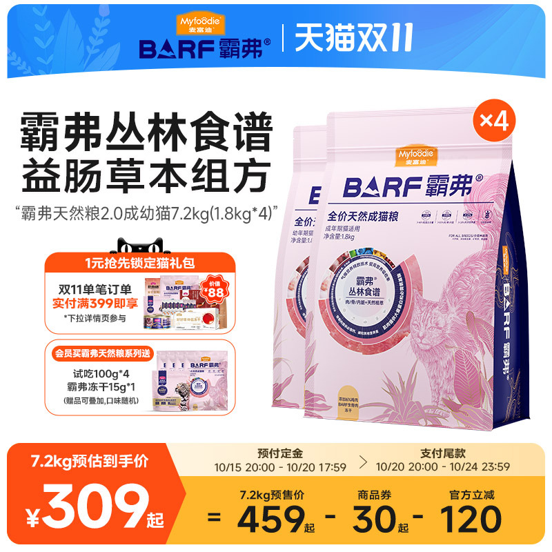 幼猫麦富迪BARF冻干猫粮