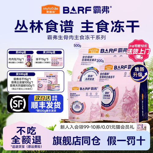 [送货上门]霸弗主食冻干无谷猫粮