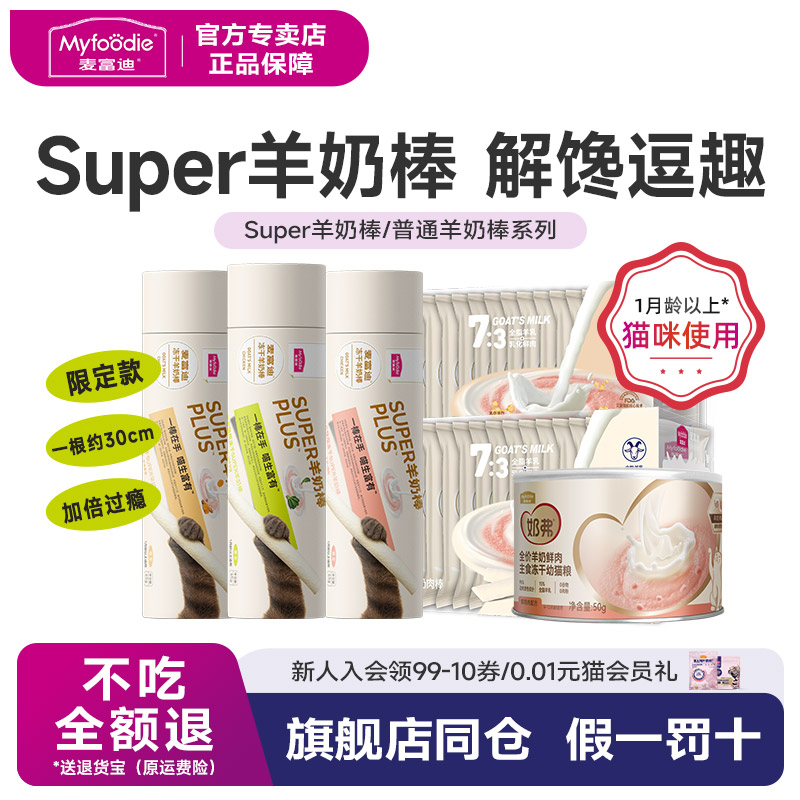 麦富迪零食冻干羊奶营养幼猫