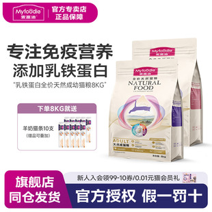 麦富迪猫粮乳铁蛋白美短英短高蛋白营养全价通用天然成幼猫粮8kg