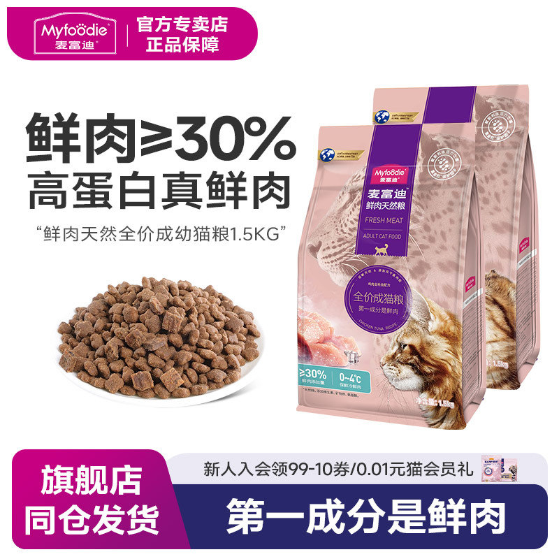 鲜肉增肥发腮风干英短成猫全价粮