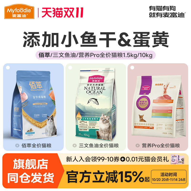 【工厂直发】麦富迪佰萃猫粮10kg