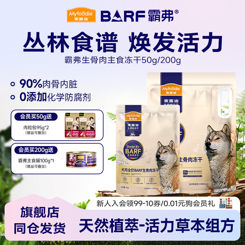 麦富迪barf主食生骨肉冻干