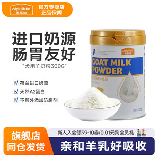 麦富迪宠物狗狗羊奶粉300g哺乳期幼犬奶粉新生通用泰迪金毛营养品