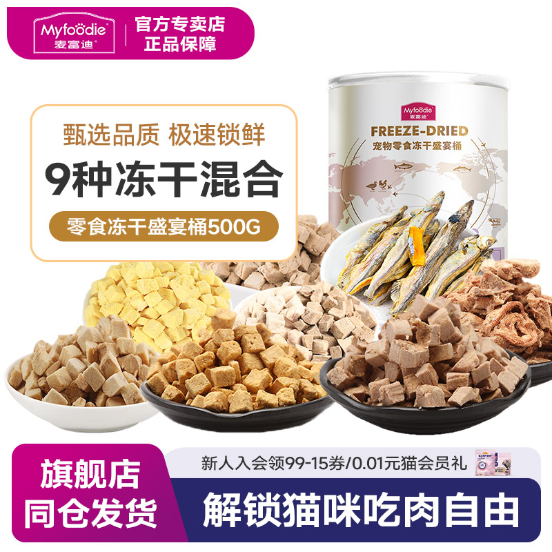 麦富迪猫冻干成幼猫鸡胸肉全家桶