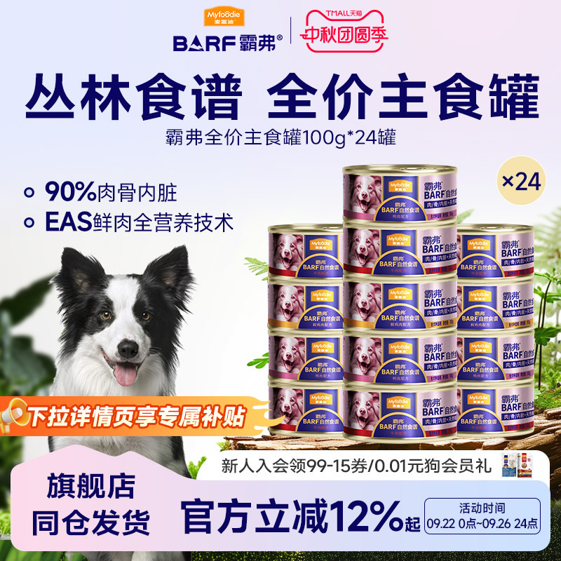 麦富迪BARF主食罐狗罐头