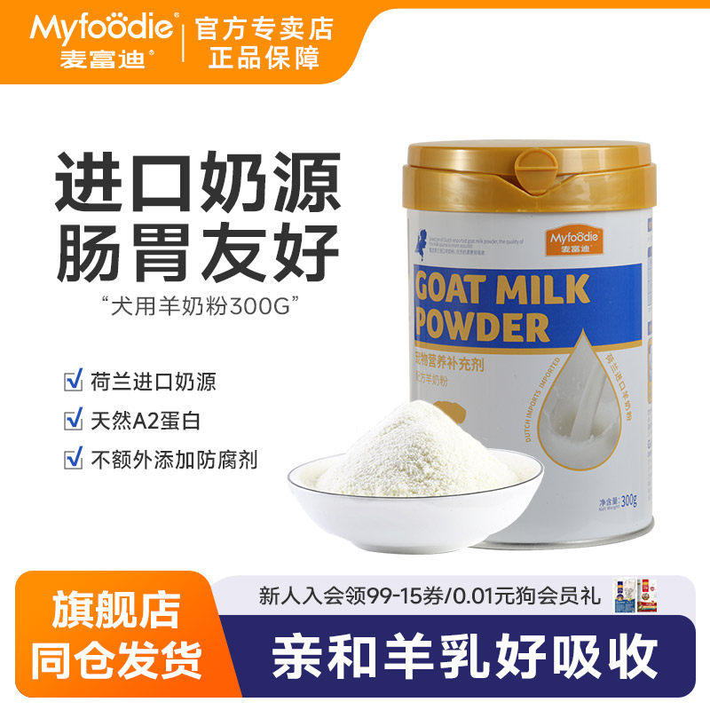 300g哺乳期通用金毛营养品羊奶粉
