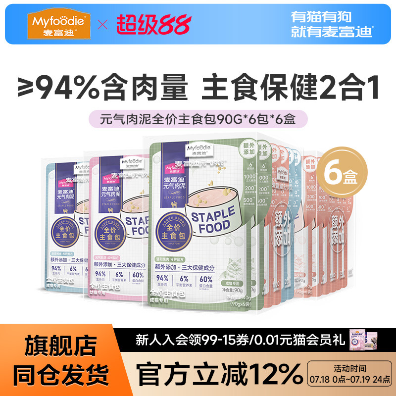 麦富迪全价主食肉泥6盒