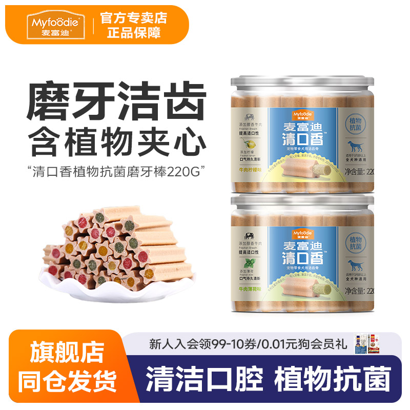 麦富迪夹心清口小型犬幼犬磨牙棒