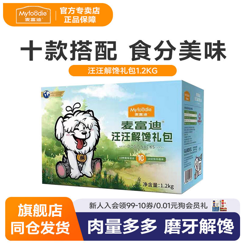 麦富迪狗零食大礼包整箱鸡肉干磨牙棒宠物零食金毛大型犬训狗奖励