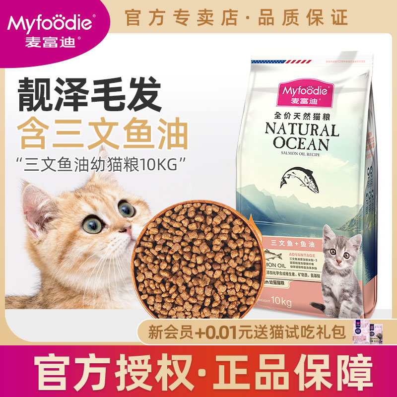 麦富迪幼猫猫粮10kg英短美短天然猫主粮奶糕粮三文鱼猫粮20斤装
