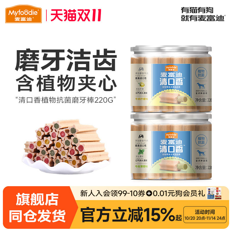 麦富迪夹心清口小型犬幼犬磨牙棒