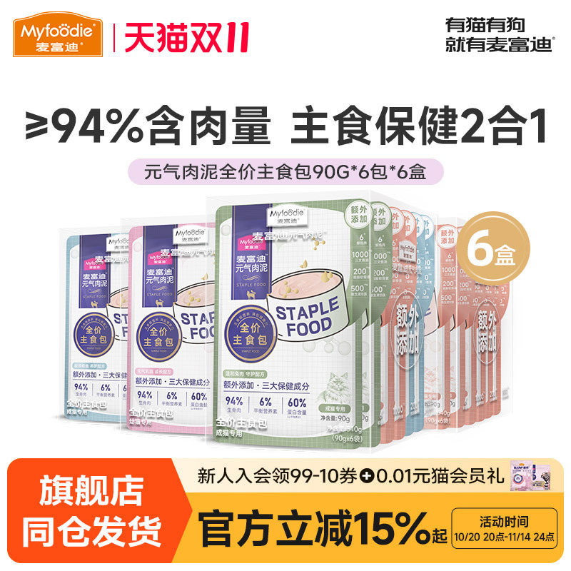 麦富迪全价主食肉泥6盒