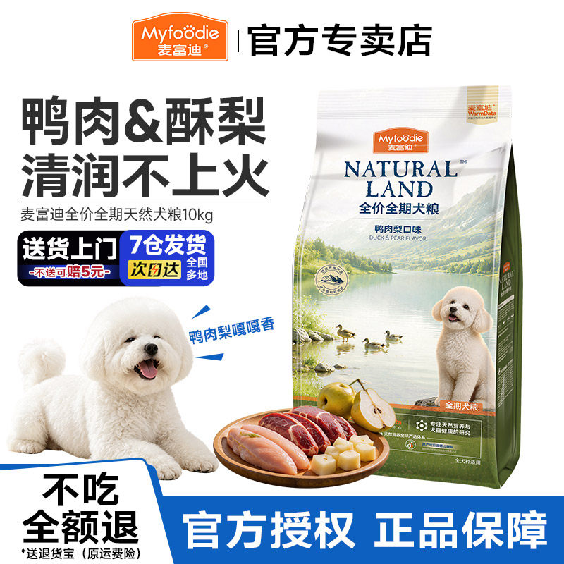 麦富迪狗粮通用型成犬粮鸡肉山药拉布拉多金毛泰迪牛肉鱼油粮10kg